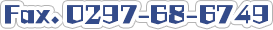 0297-68-6749
